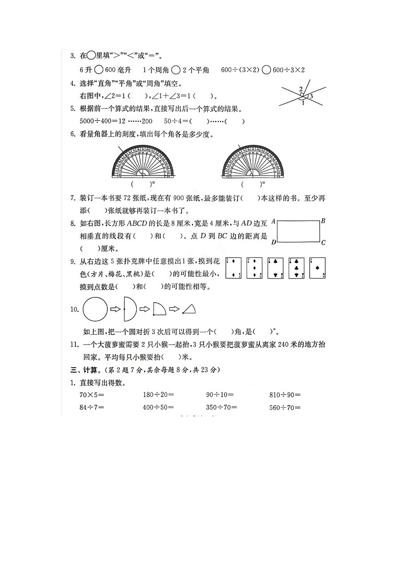 江苏省南京市鼓楼区2021-2022学年四年级上学期期末数学试题第2页
