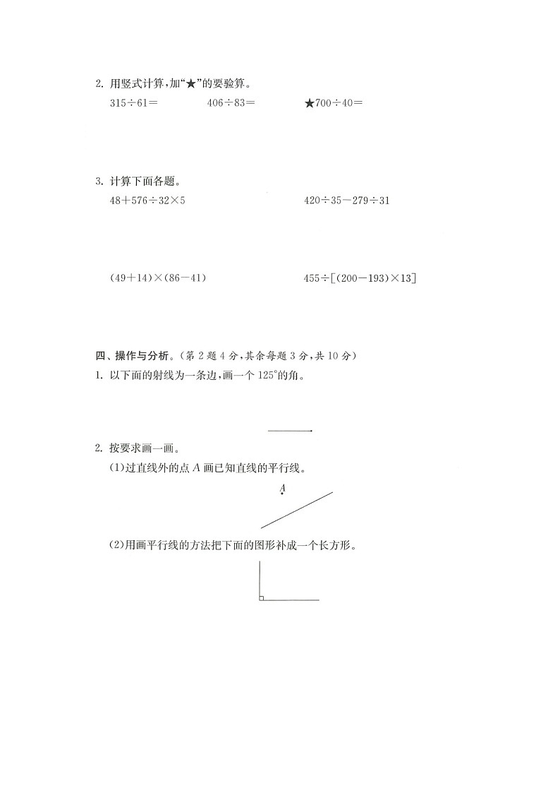 江苏省南京市鼓楼区2021-2022学年四年级上学期期末数学试题第3页