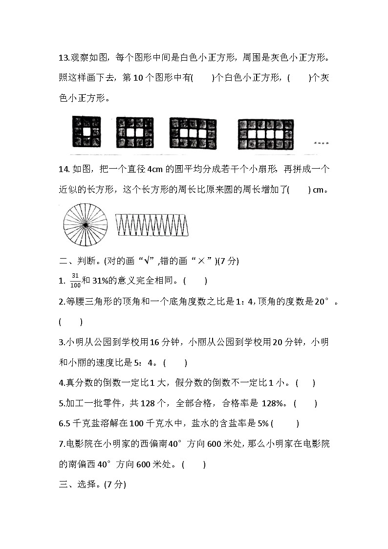 辽宁省盘锦市盘山县2023-2024学年六年级上学期1月期末数学试题第2页