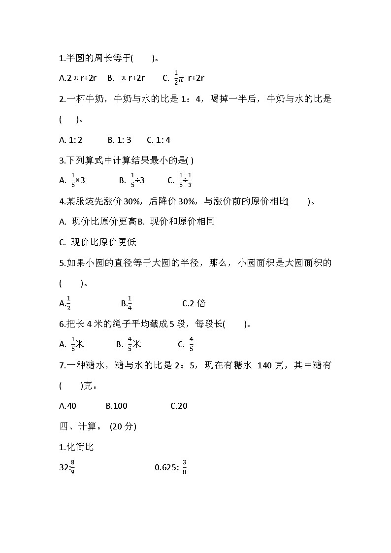 辽宁省盘锦市盘山县2023-2024学年六年级上学期1月期末数学试题第3页
