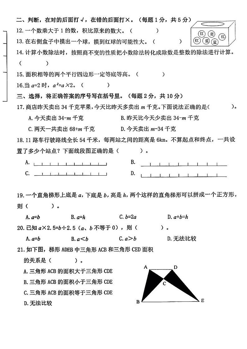 河北省唐山市开平区2023一2024学年五年级上学期期末学业质量检测数学试题第2页