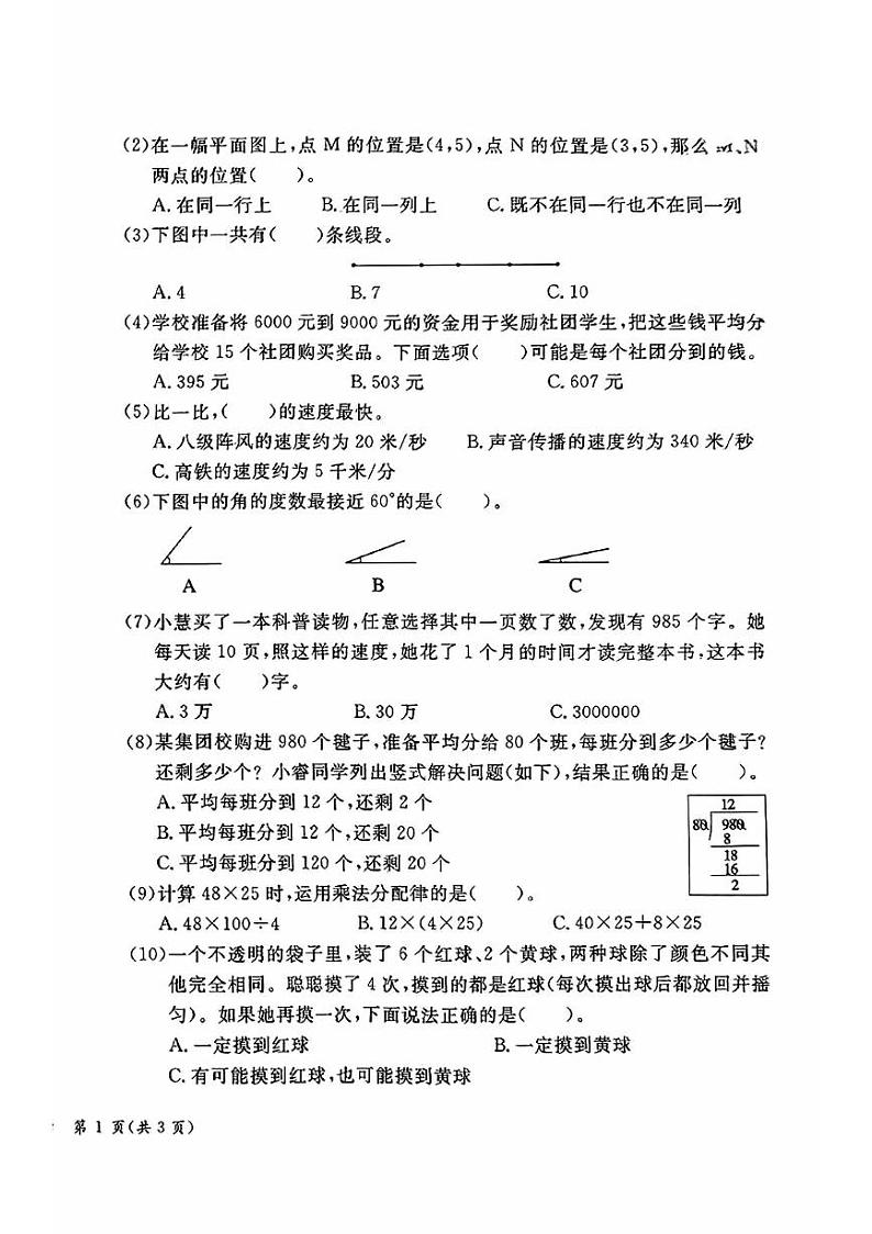 北京市通州区2023-2024学年四年级上学期期末考试数学试卷02