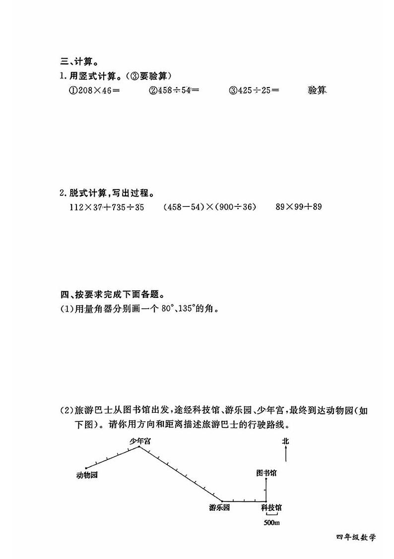 北京市通州区2023-2024学年四年级上学期期末考试数学试卷03