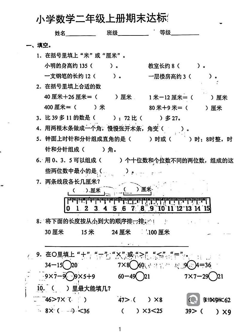 广东省河源市龙川县铁场镇均厚小学2023-2024学年二年级上学期1月期末数学试题01