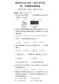 江苏省苏州市太仓市2021-2022学年六年级上学期期末数学试卷