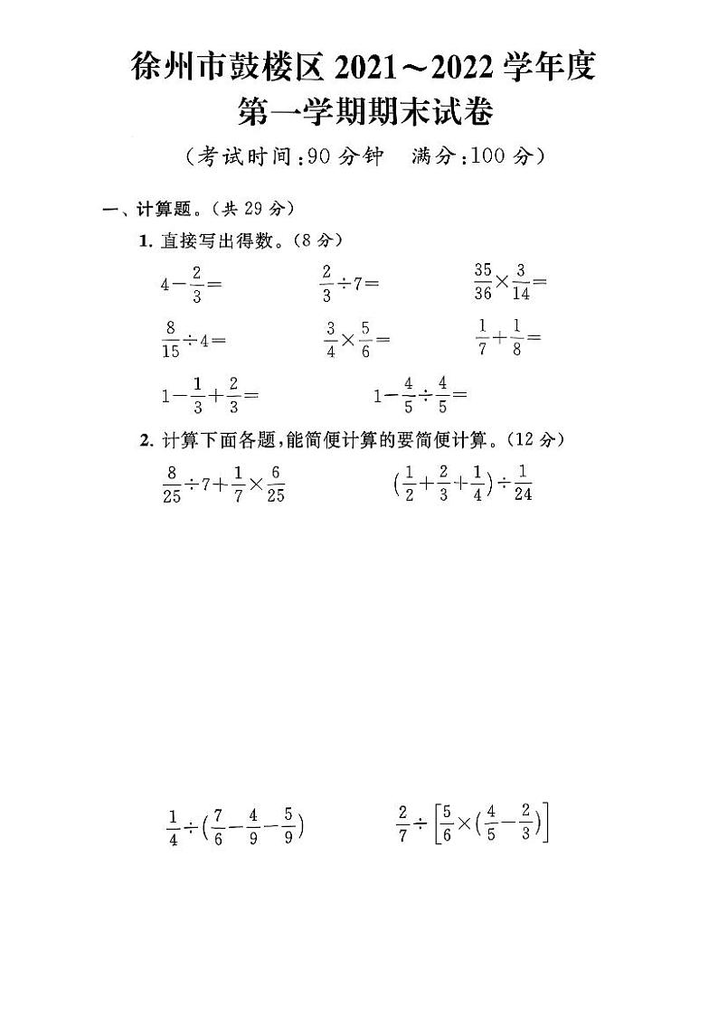 江苏省徐州市鼓楼区2021-2022学年六年级上学期期末数学试卷第1页