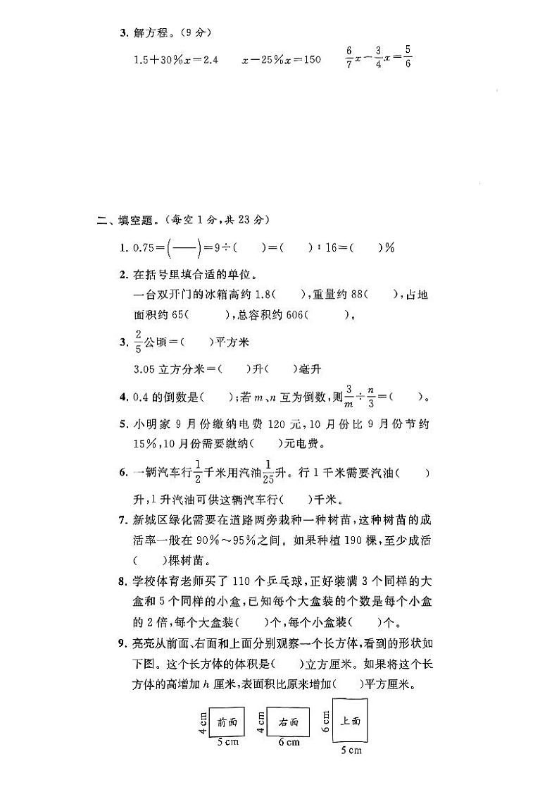 江苏省徐州市鼓楼区2021-2022学年六年级上学期期末数学试卷第2页