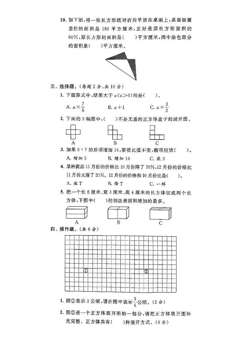江苏省徐州市鼓楼区2021-2022学年六年级上学期期末数学试卷第3页