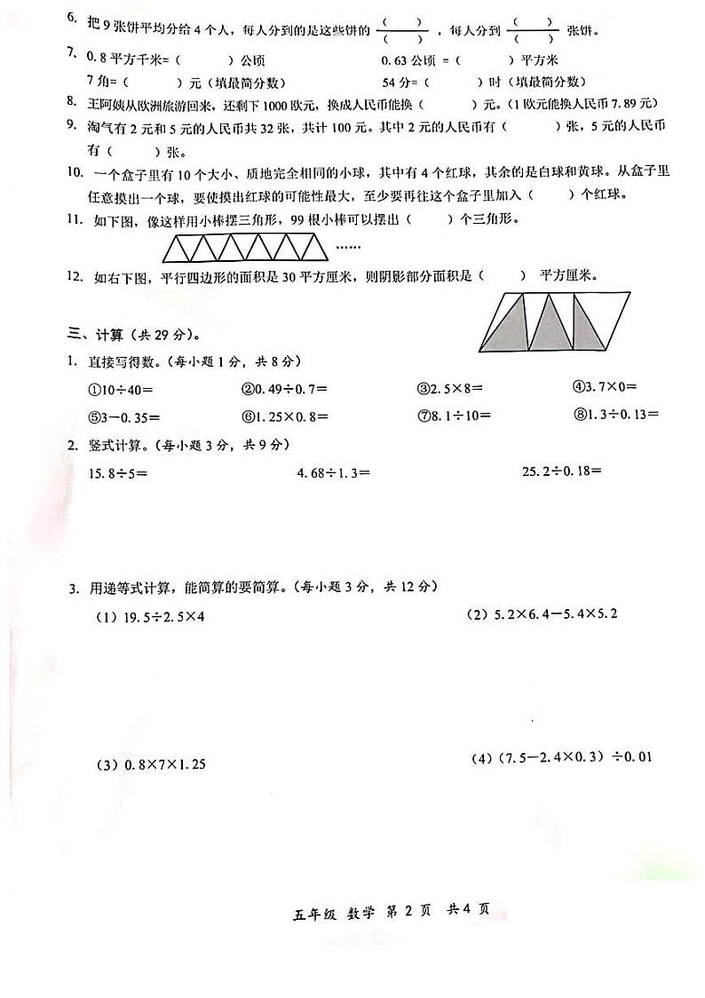 广东省深圳市罗湖区2023-2024学年五年级上学期数学期末真题卷+02