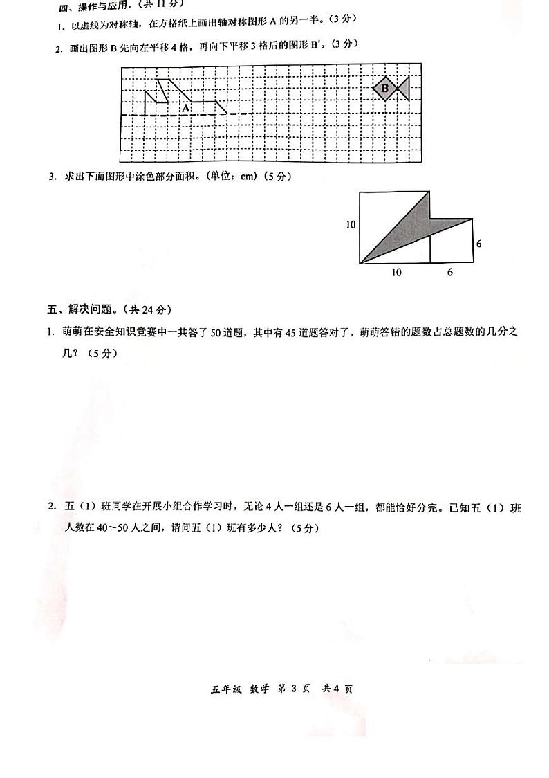 广东省深圳市罗湖区2023-2024学年五年级上学期数学期末真题卷+03