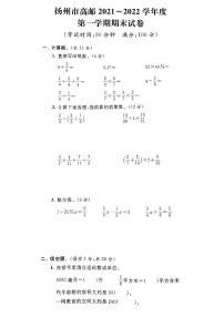 江苏省扬州市高邮市2021-2022学年六年级上学期期末数学试卷