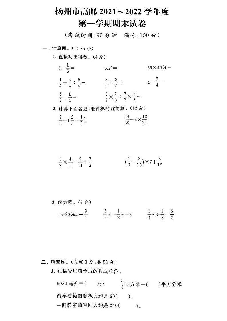 江苏省扬州市高邮市2021-2022学年六年级上学期期末数学试卷01