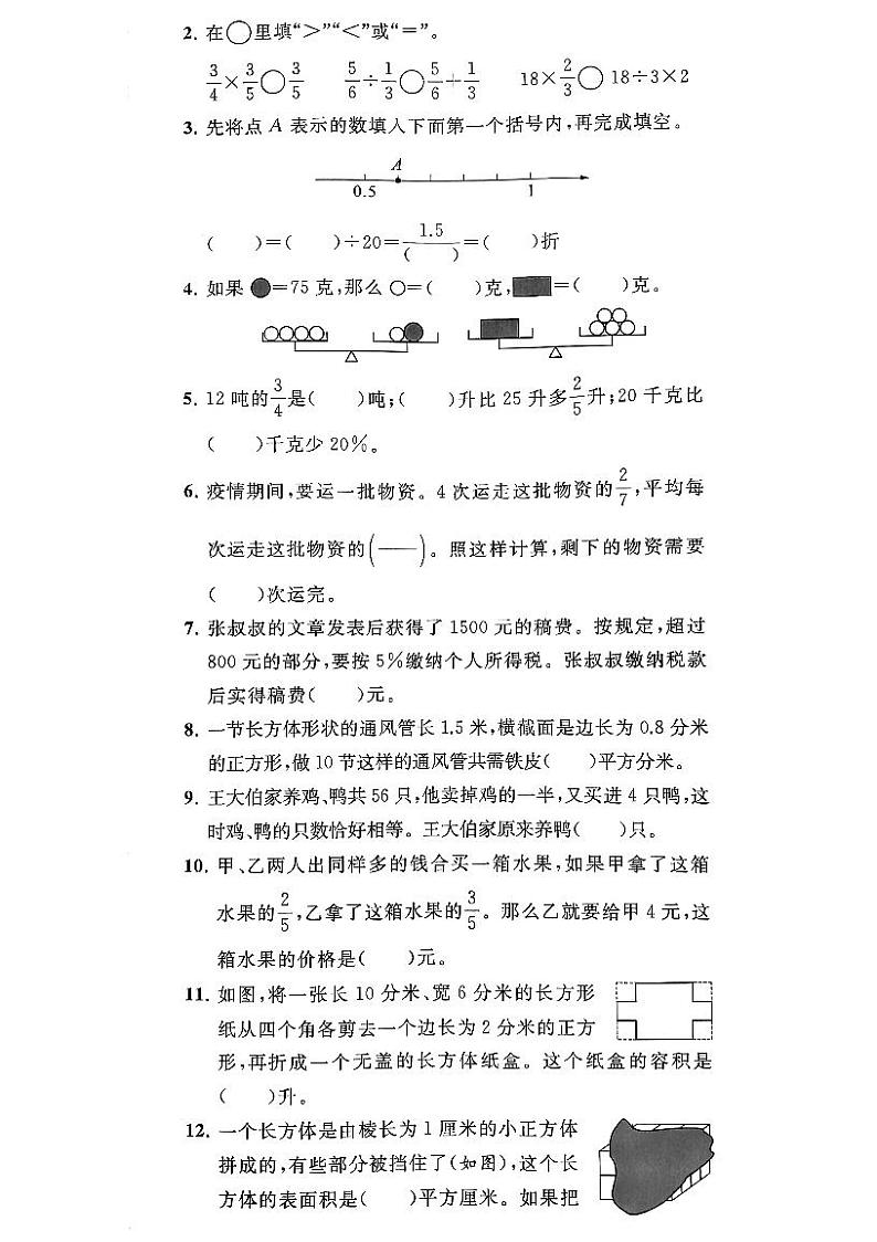 江苏省扬州市高邮市2021-2022学年六年级上学期期末数学试卷02