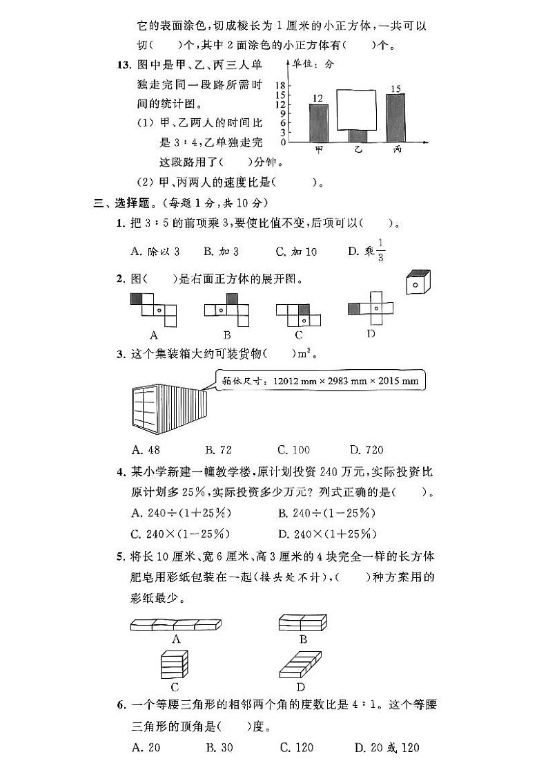 江苏省扬州市高邮市2021-2022学年六年级上学期期末数学试卷03