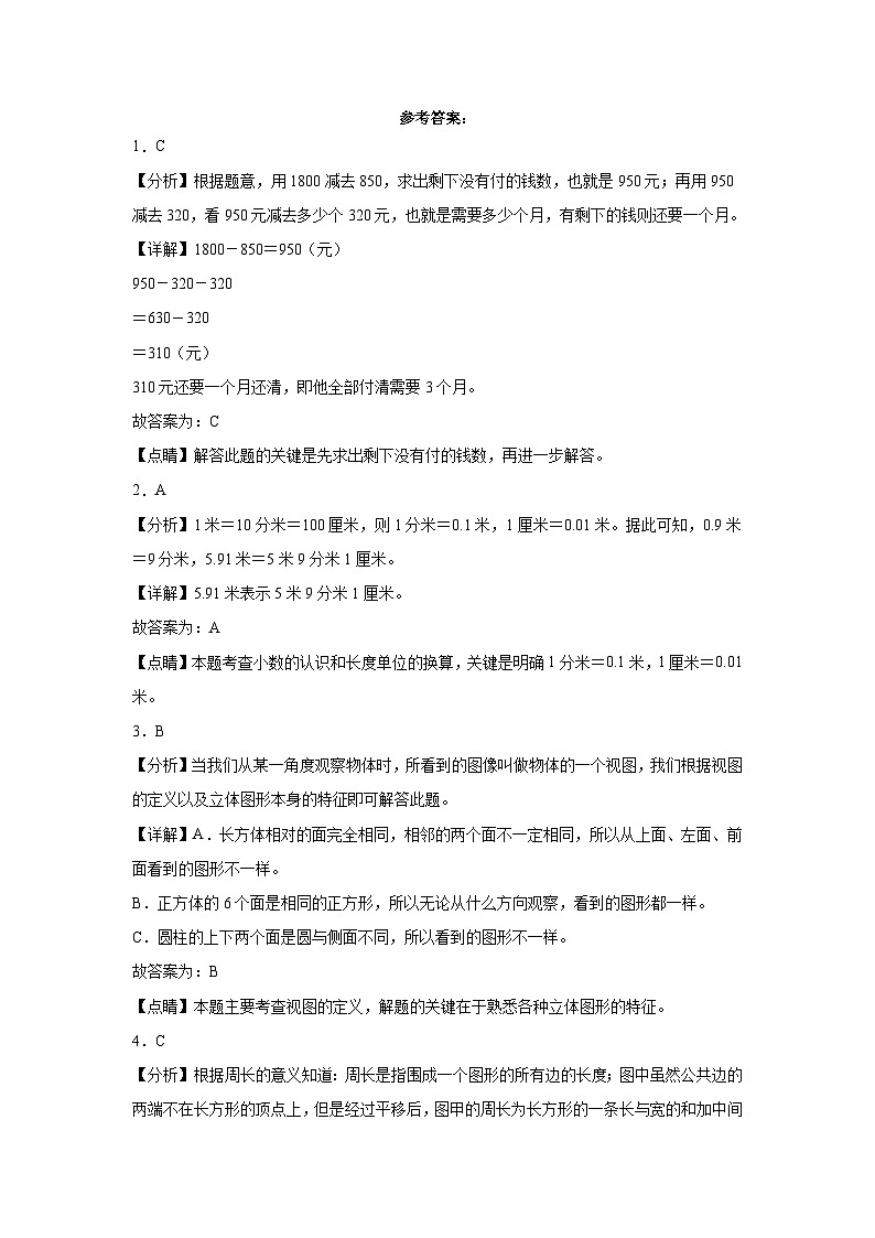 （期末押题最后一卷）广东省2023-2024学年三年级上学期数学高频易错期末必刷卷（北师大版）第3页