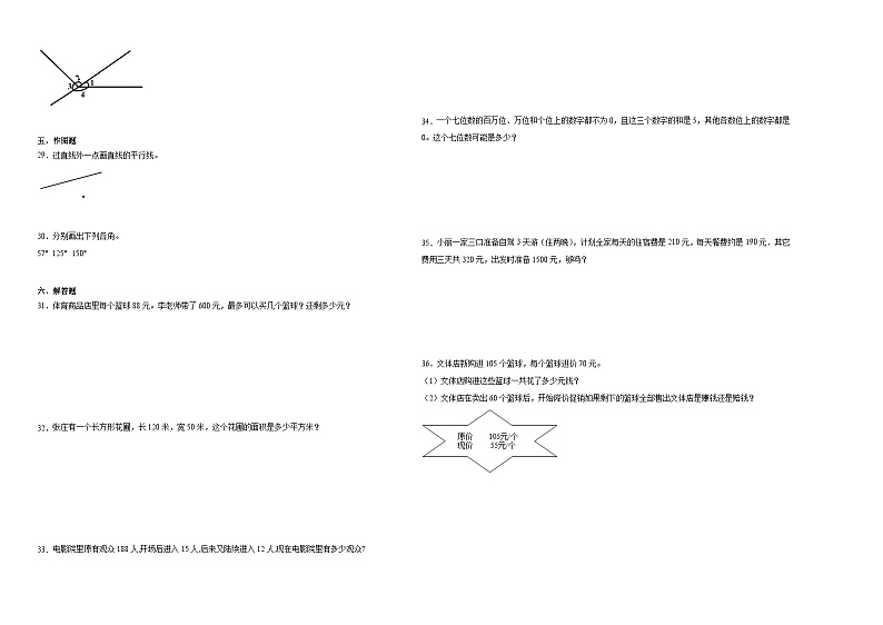 （期末押题最后一卷）广东省2023-2024学年四年级上学期数学高频易错期末必刷卷（北师大版）02