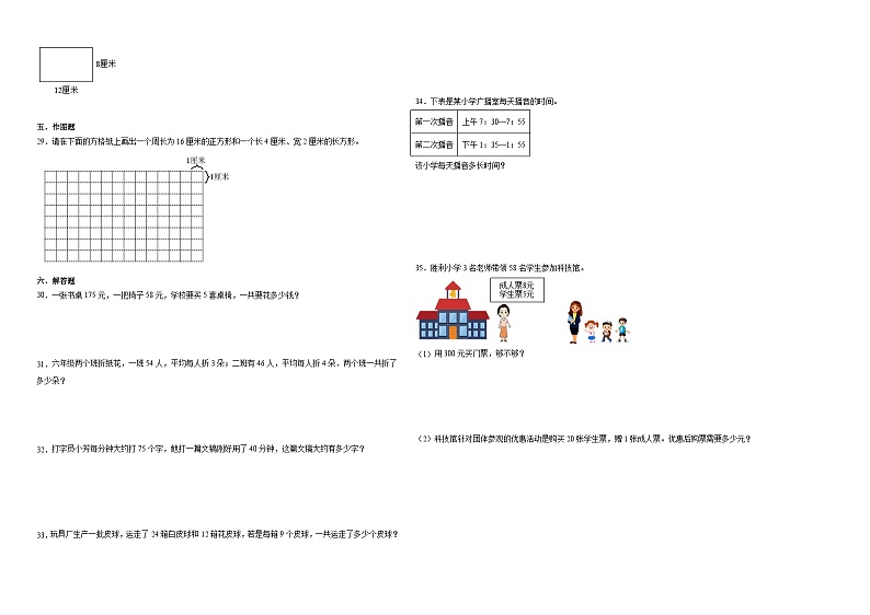 （期末押题最后一卷）广东省深圳市2023-2024学年三年级上学期数学高频易错期末必刷卷（北师大版）02