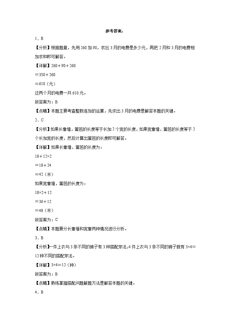 （期末押题最后一卷）广东省深圳市2023-2024学年三年级上学期数学高频易错期末必刷卷（北师大版）03