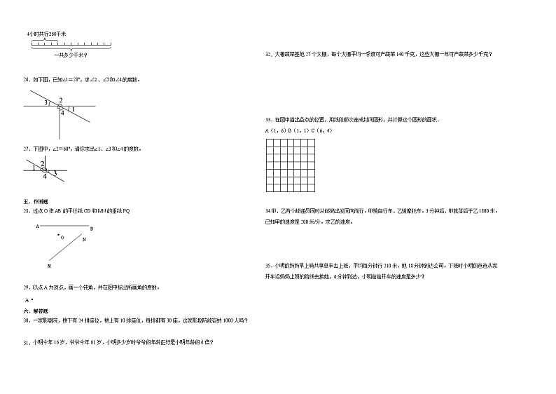 （期末押题最后一卷）广东省深圳市2023-2024学年四年级上学期数学高频易错期末必刷卷（北师大版）第2页