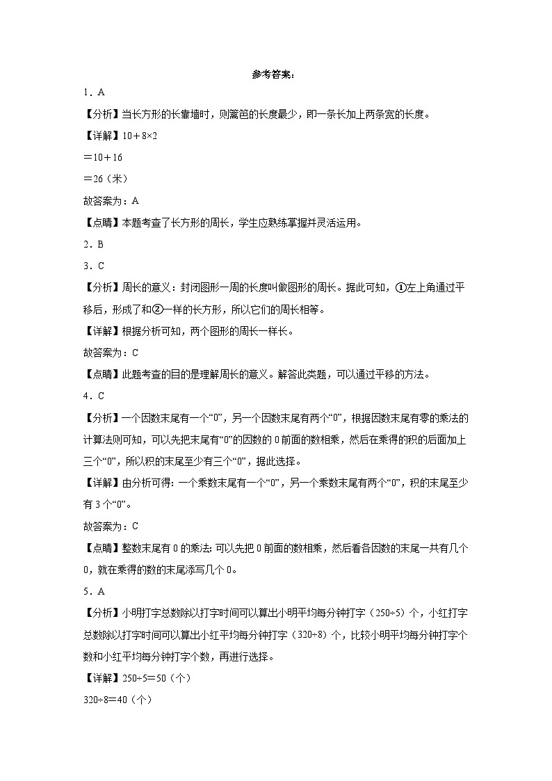 （期末押题最后一卷）期末综合测试-2023-2024学年三年级上学期数学高频易错期末必刷卷（北师大版）第3页