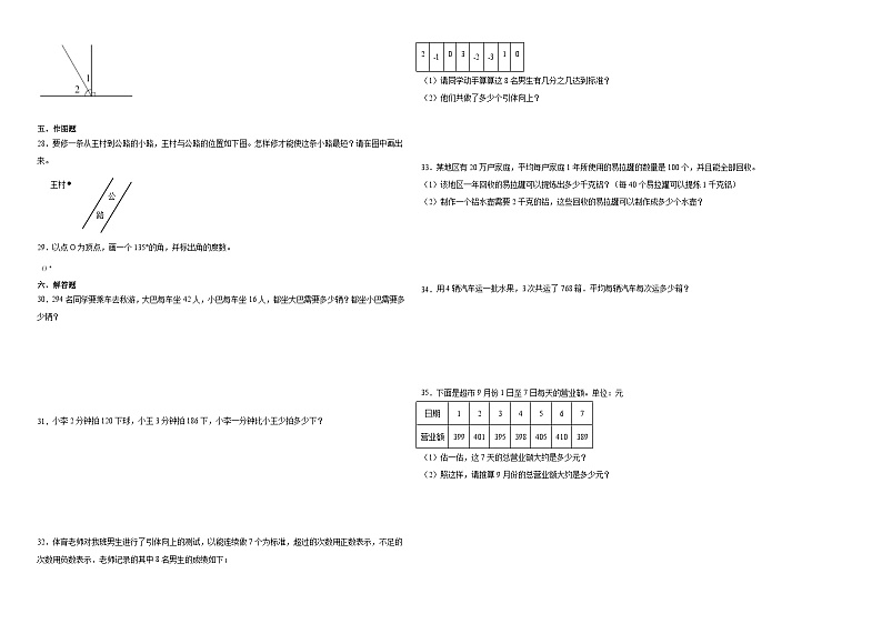 （期末押题最后一卷）期末综合测试-2023-2024学年四年级上学期数学高频易错期末必刷卷（北师大版）第2页
