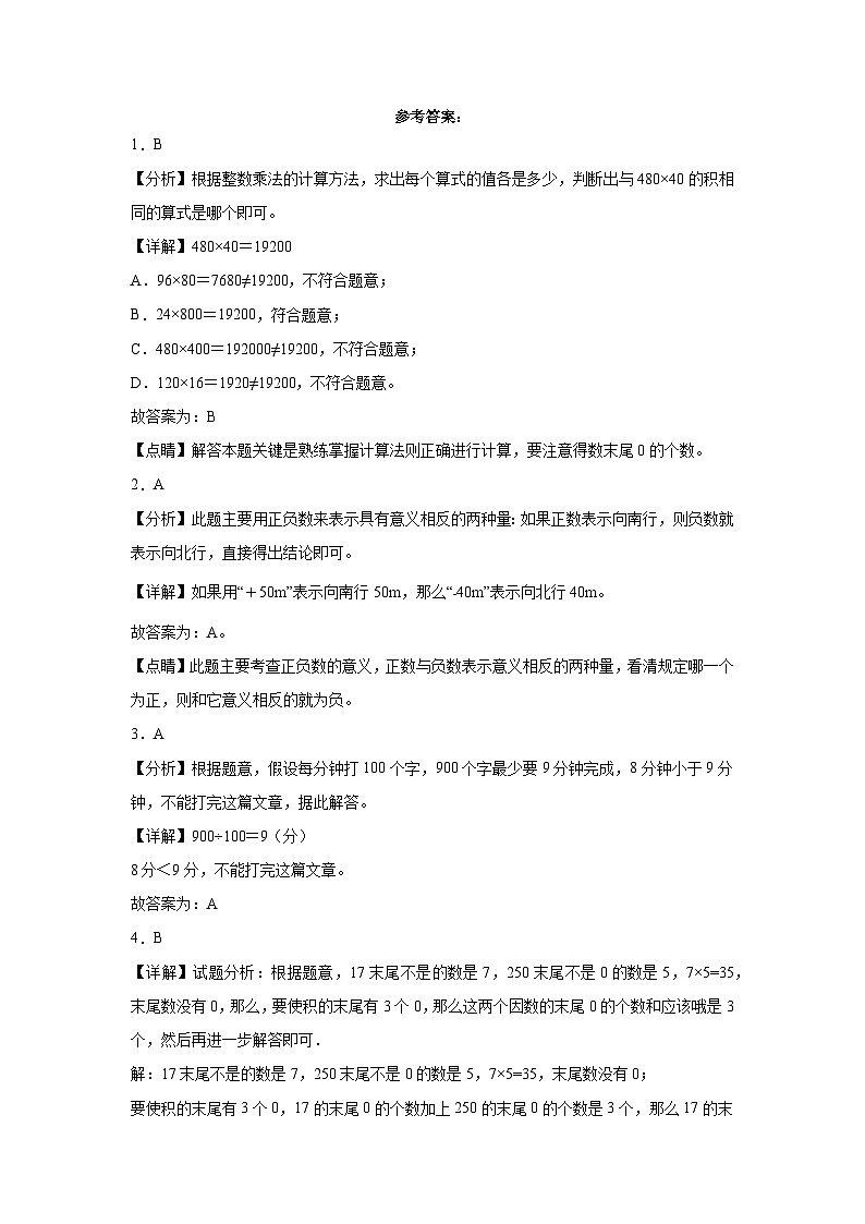 （期末押题最后一卷）期末综合测试-2023-2024学年四年级上学期数学高频易错期末必刷卷（北师大版）第3页