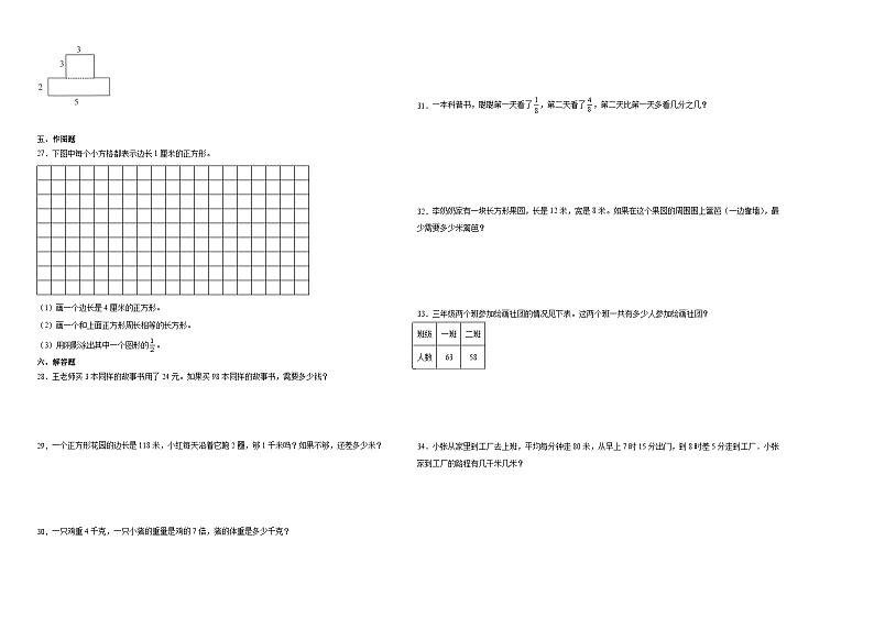 （期末押题最后一卷）四川省2023-2024学年三年级上学期数学高频易错期末必刷卷（北师大版）第2页