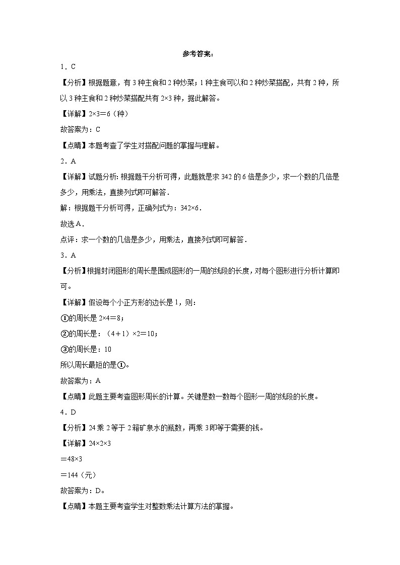 （期末押题最后一卷）四川省成都市2023-2024学年三年级上学期数学高频易错期末必刷卷（北师大版）第3页