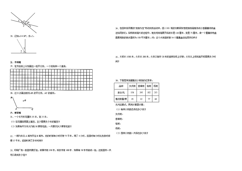 （期末押题最后一卷）四川省成都市2023-2024学年四年级上学期数学高频易错期末必刷卷（北师大版）第2页