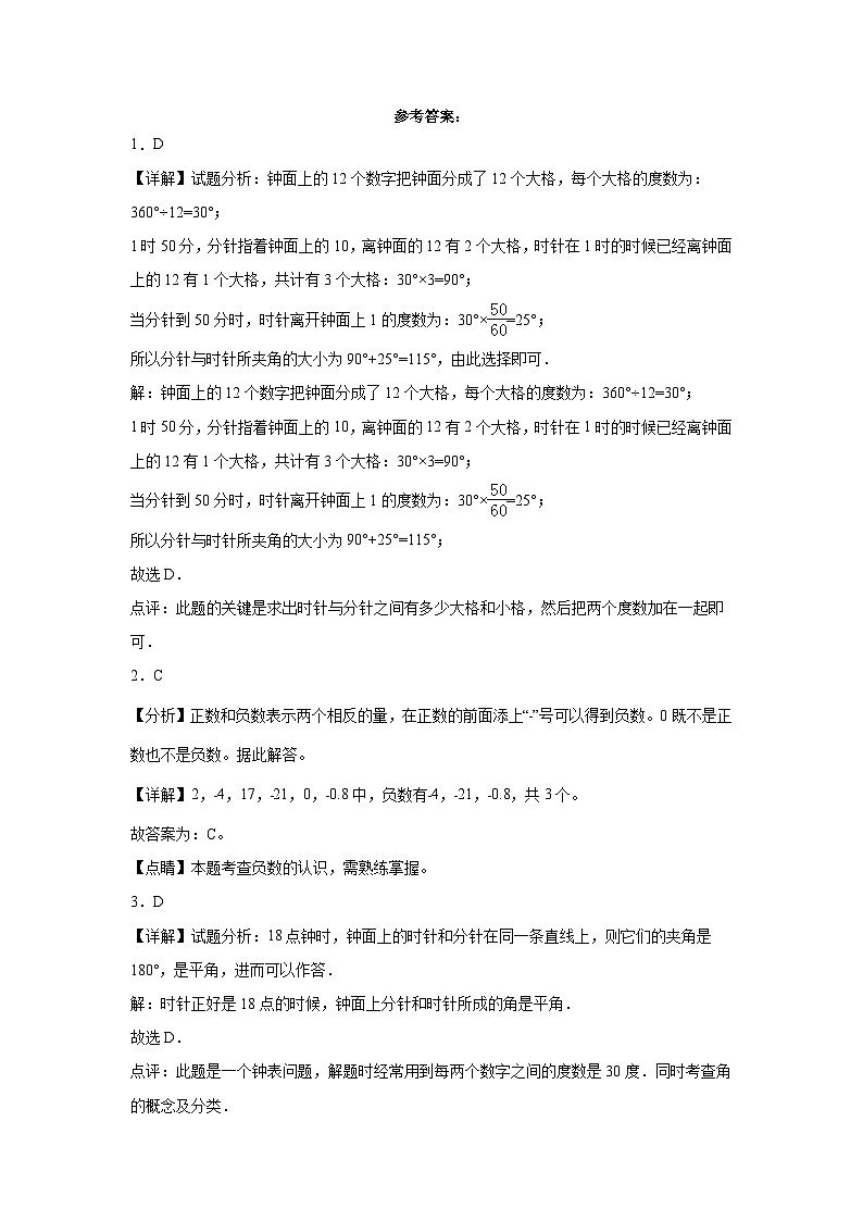 （期末押题最后一卷）四川省成都市2023-2024学年四年级上学期数学高频易错期末必刷卷（北师大版）第3页
