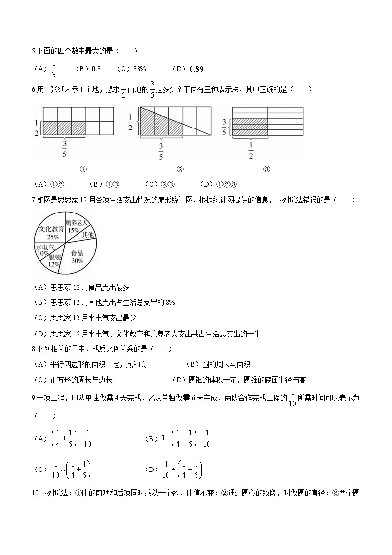 黑龙江省哈尔滨市松北区2023-2024学年六年级上学期期末数学试题第2页