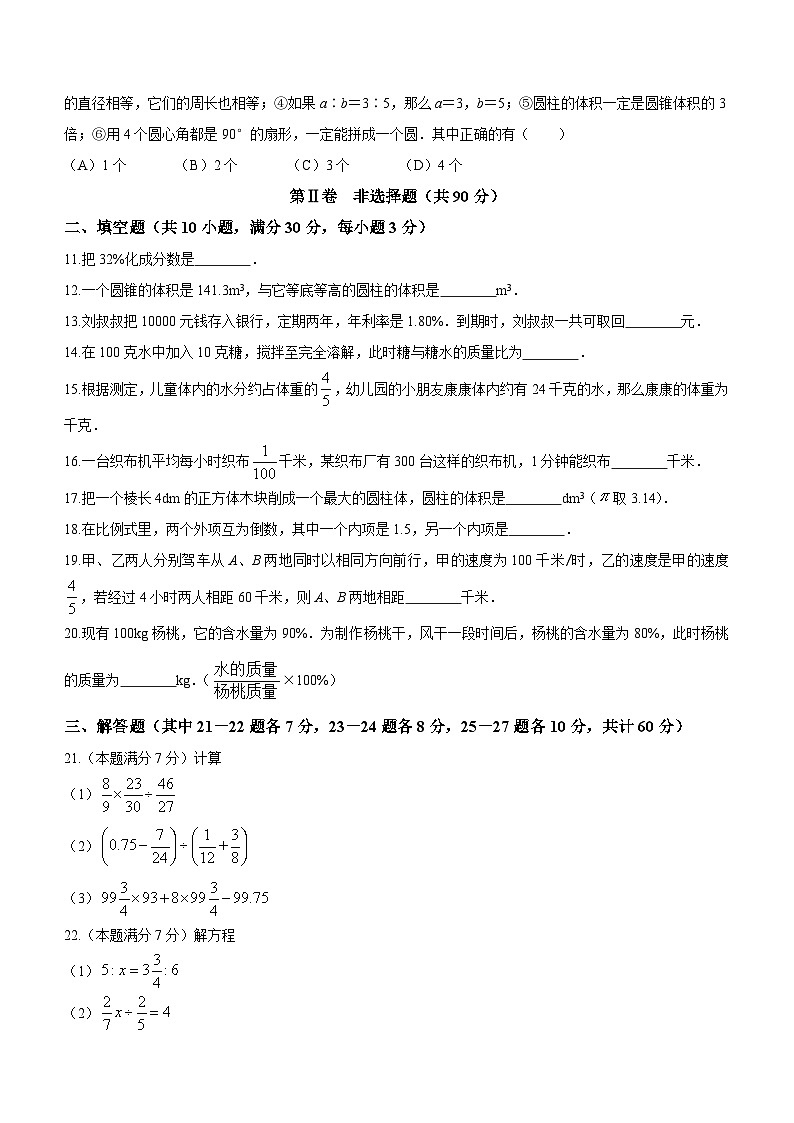 黑龙江省哈尔滨市松北区2023-2024学年六年级上学期期末数学试题第3页