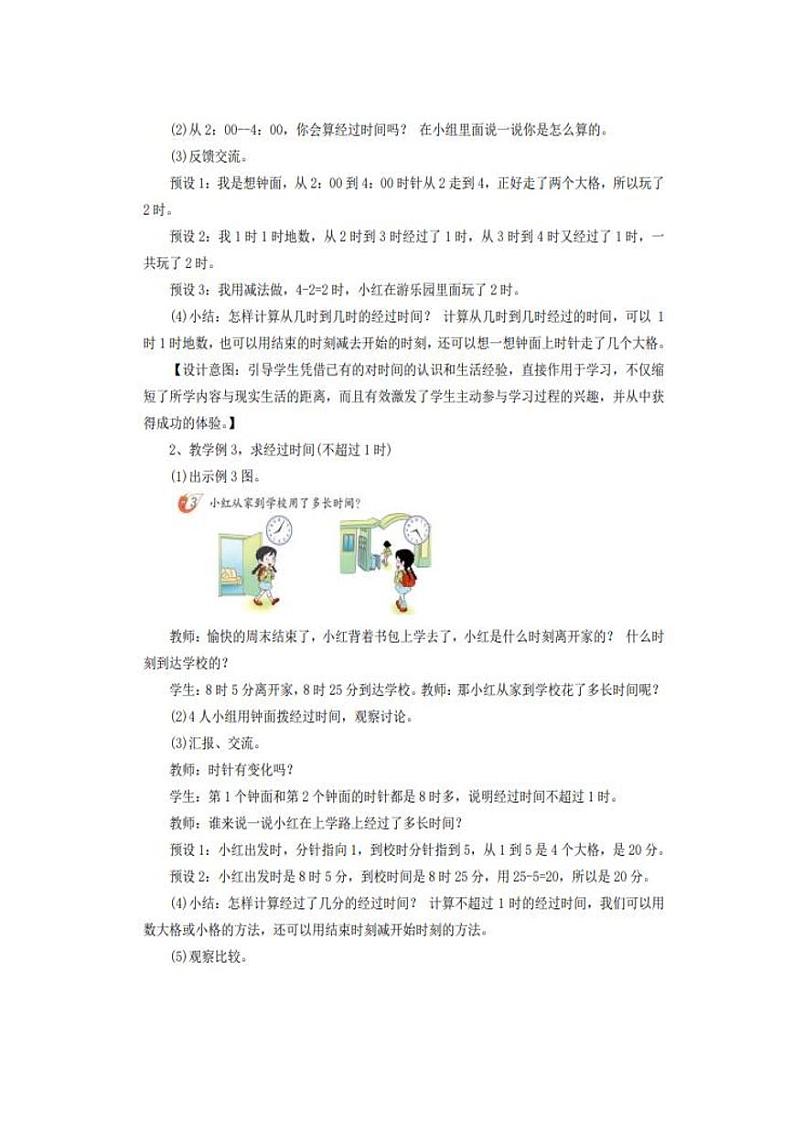 西师大版小学数学时分秒教学设计第2页