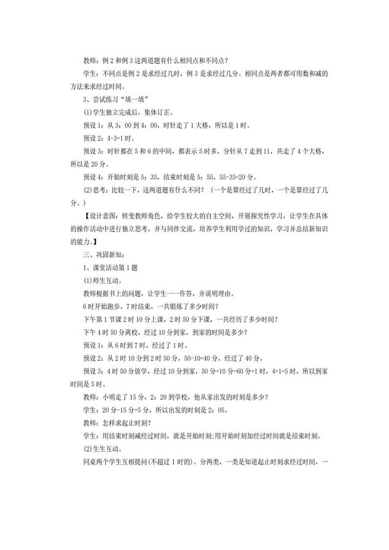 西师大版小学数学时分秒教学设计第3页