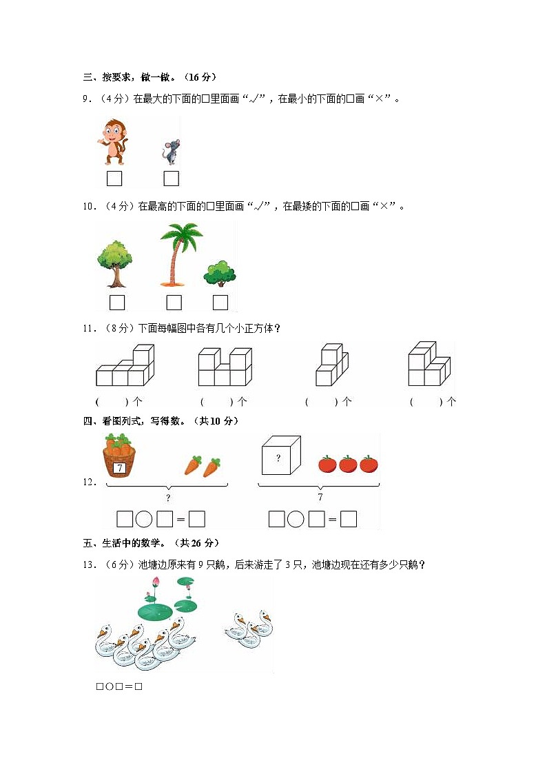 2023-2024学年河北省保定市定州市一年级（上）期中数学试卷02
