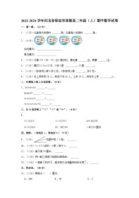 2023-2024学年河北省保定市望都县二年级（上）期中数学试卷