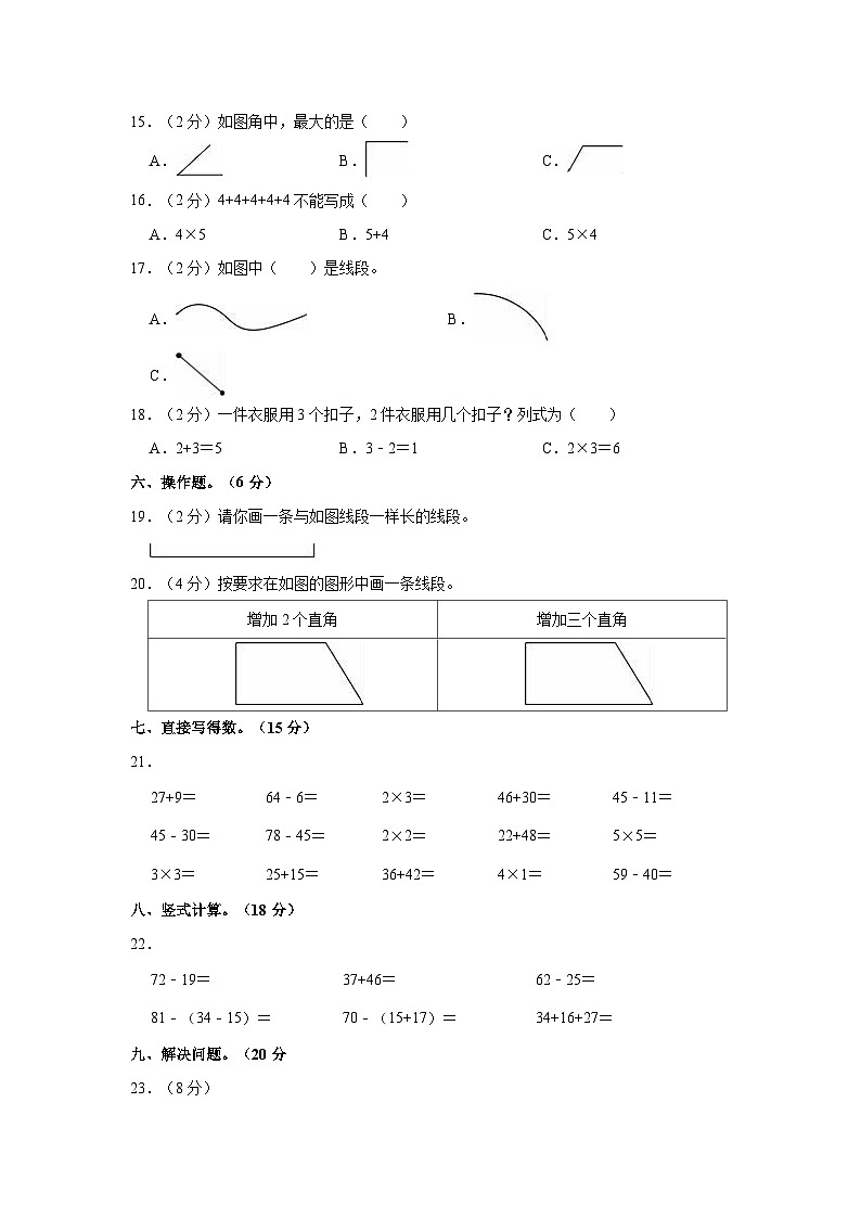 2023-2024学年河北省保定市望都县二年级（上）期中数学试卷02