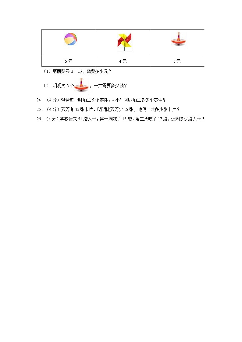 2023-2024学年河北省保定市望都县二年级（上）期中数学试卷03