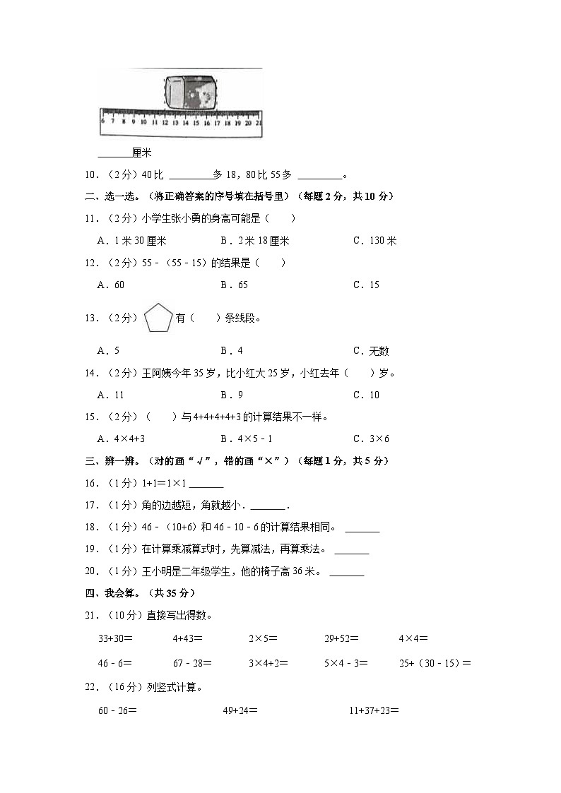 2023-2024学年河南省信阳市光山实验小学一年级（上）期中数学试卷02