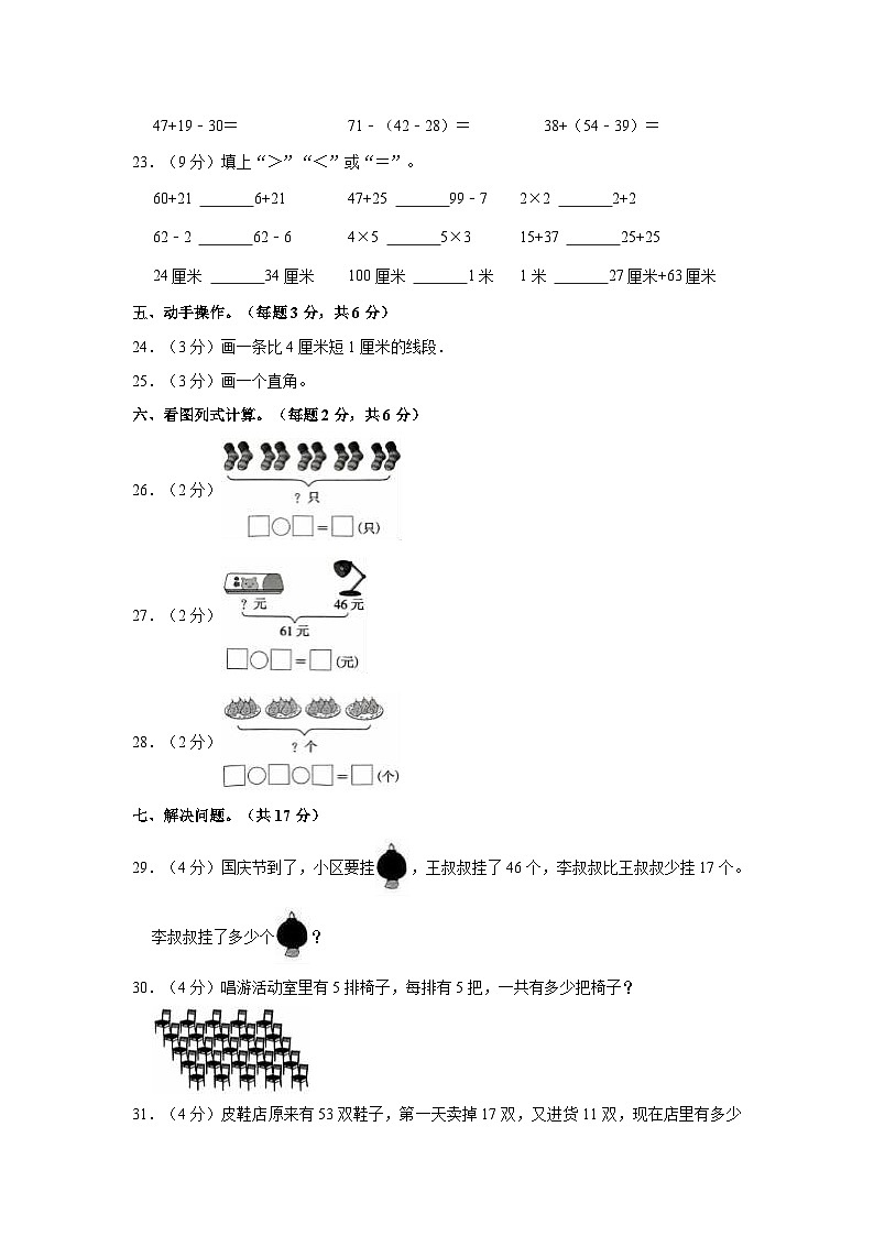 2023-2024学年河南省信阳市光山实验小学一年级（上）期中数学试卷03