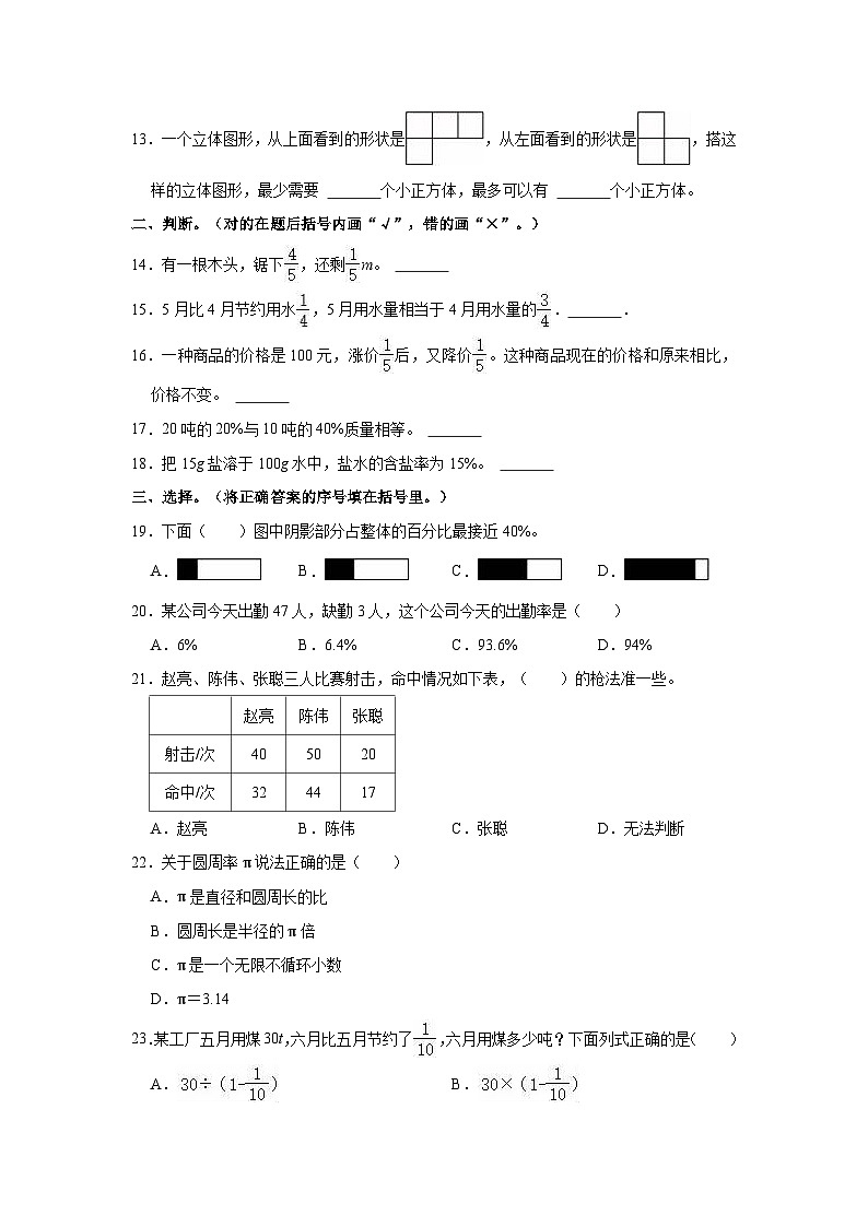 2023-2024学年河南省商丘市夏邑县六年级（上）期中数学试卷02