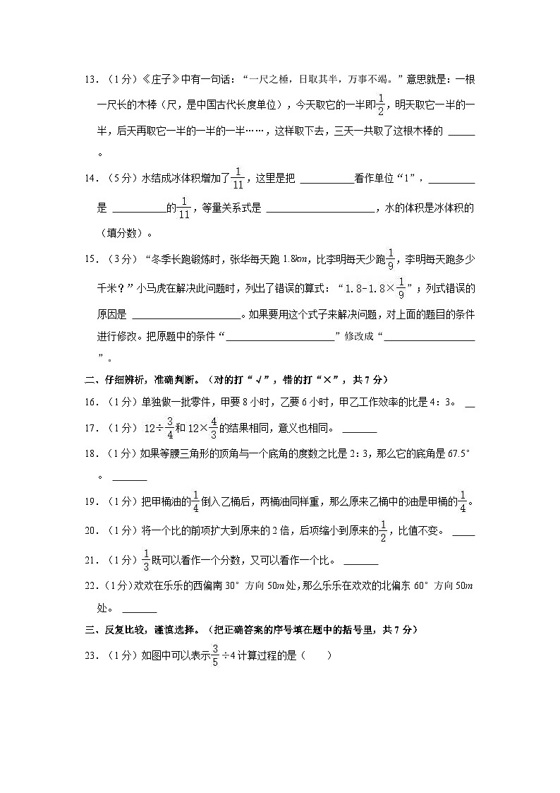 2023-2024学年河南省南阳市南召县六年级（上）期中数学试卷02