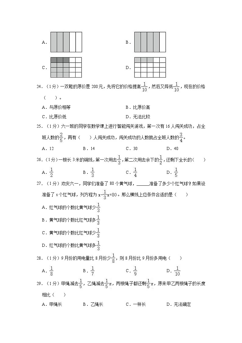 2023-2024学年河南省南阳市南召县六年级（上）期中数学试卷03