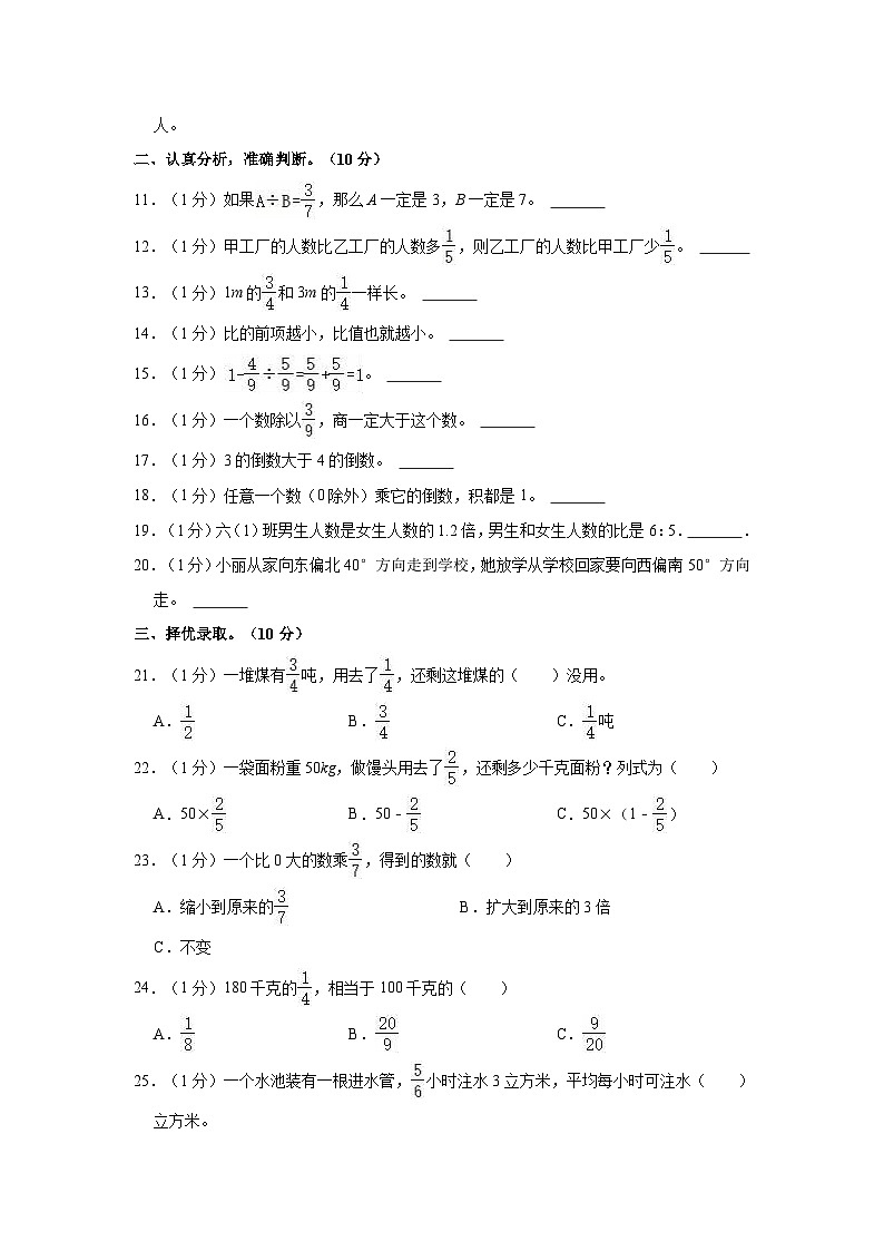 2023-2024学年河北省沧州市六年级（上）期中数学试卷第2页