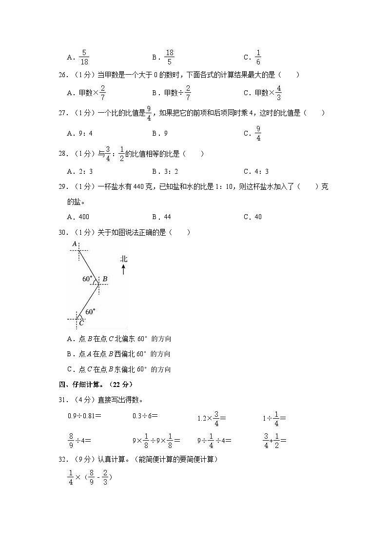 2023-2024学年河北省沧州市六年级（上）期中数学试卷第3页