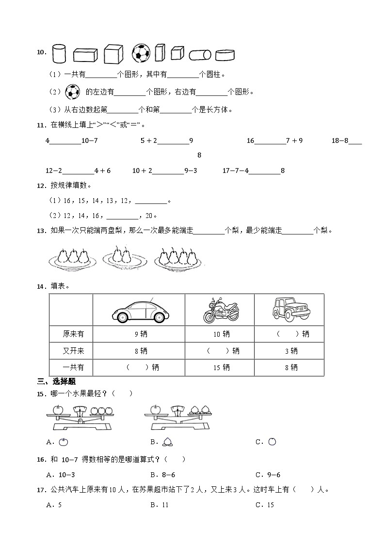 江苏省连云港市赣榆区2020-2021学年一年级上册数学期末试卷第2页