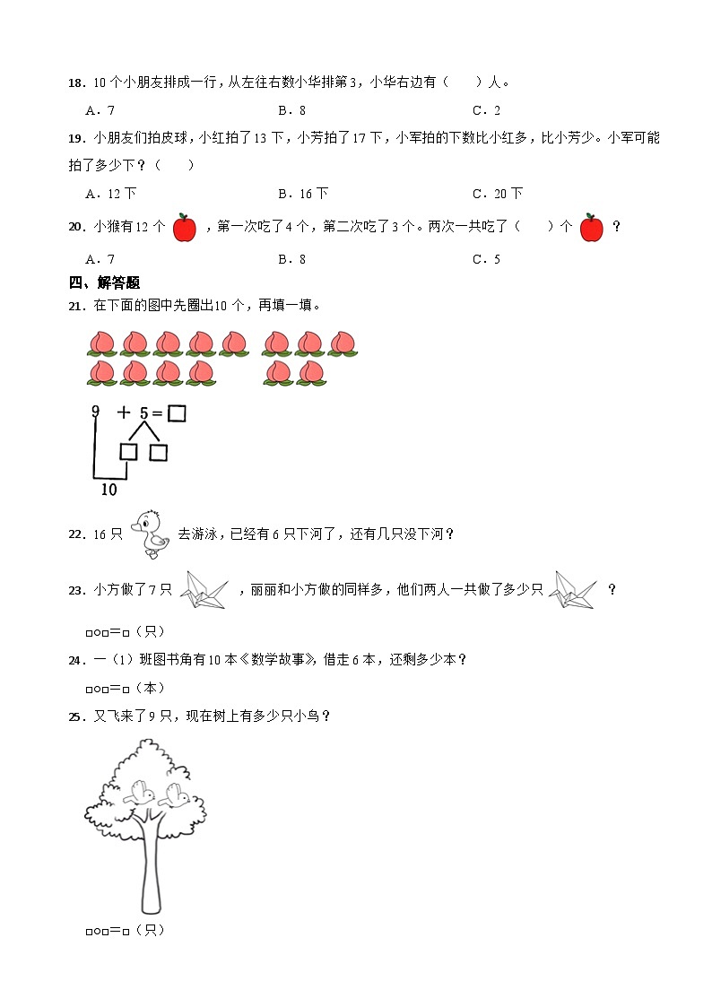 江苏省连云港市赣榆区2020-2021学年一年级上册数学期末试卷第3页