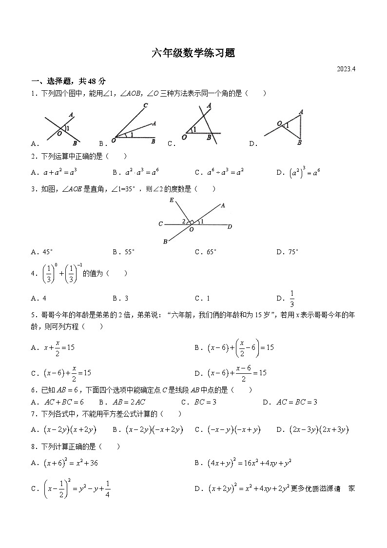山东省泰安市岱岳区2022-2023学年六年级下学期期中数学试题01