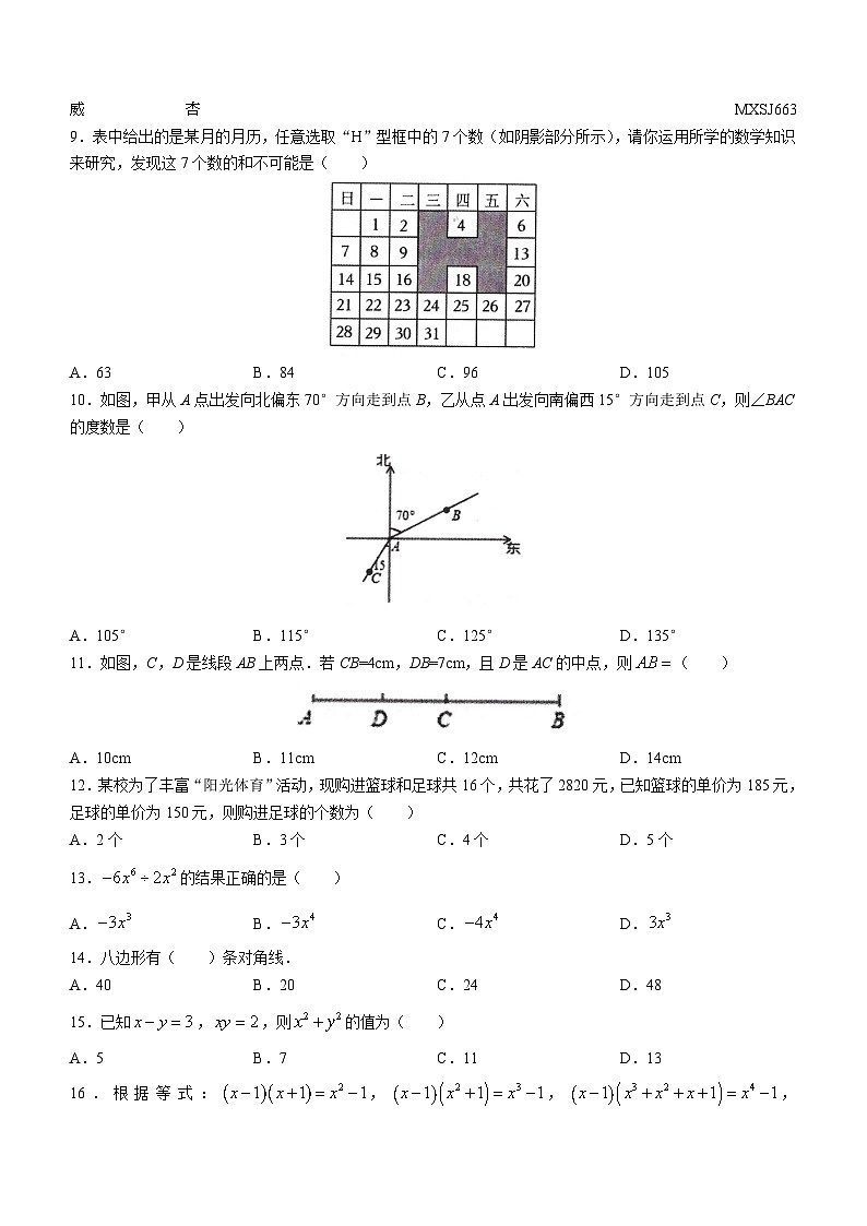 山东省泰安市岱岳区2022-2023学年六年级下学期期中数学试题02