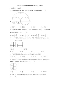 北师大版六年级数学上册期末高频易错题综合检测卷九